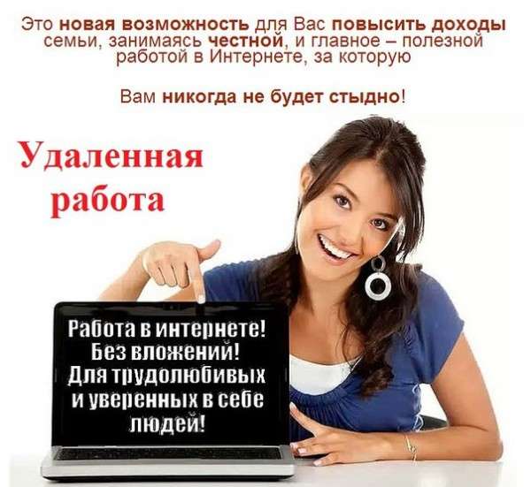 Удаленная работа (совмещение на дому)