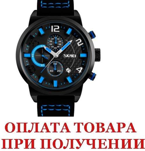 Мужские наручные часы Skmei Premium