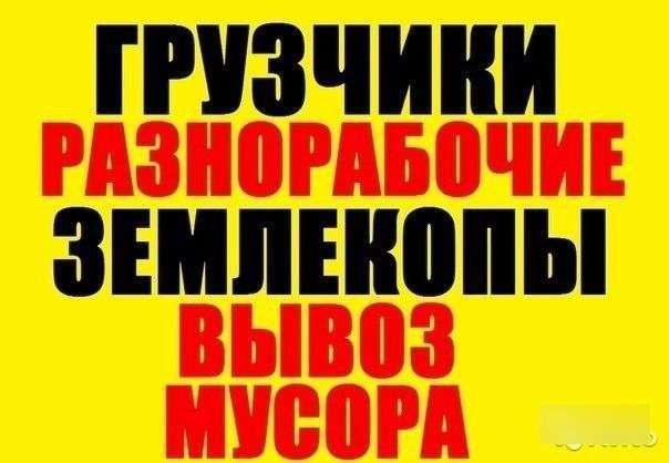 Киев .Услуги грузчиков.Разнорабочие