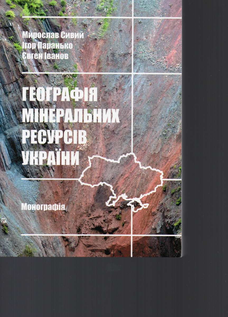 Посібники з географії ( Пособия с географии).