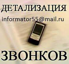 Распечатка звонков смс переписка вайбер ватцап