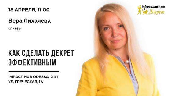Мастер-класс "Как сделать декрет эффективным"