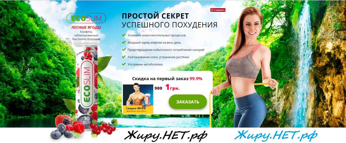 Похудей с
