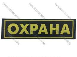 охрана вахта