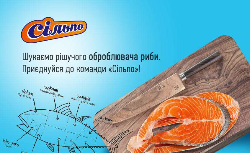 Супермаркет приглашает на работу раздельщика рыбы