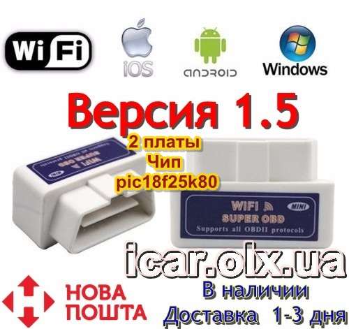 Сканер OBD2 Apple и Android ELM327 mini Wi-Fi v1.5 чип pic18f25k80