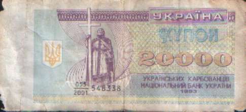 20000 купоно-карбованців зразка 1993 року