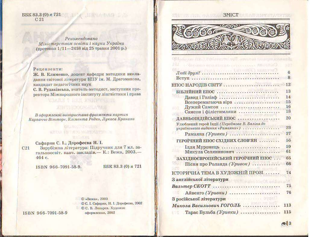 Гдз 7 Клас Зарубіжна Література Дорофеєва Касьянова 7 дорофеєва література касьянова гдз зарубіжна клас