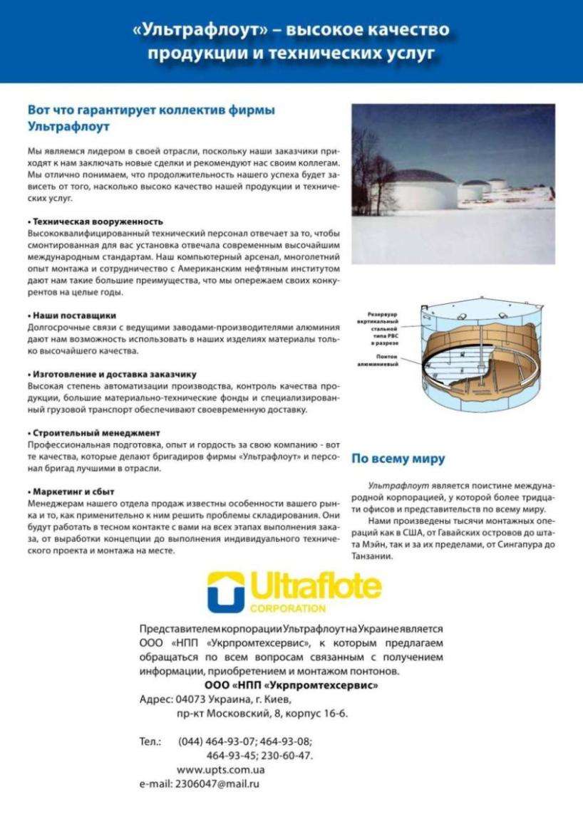 Алюминиевый понтон Ultraflote - Правильное хранение нефтепродуктов