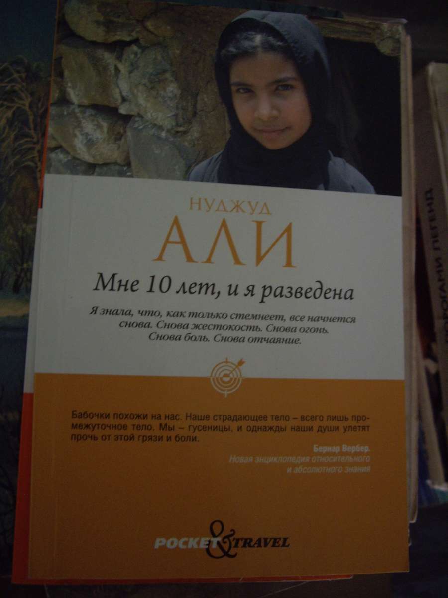нуджуд али мне 10 лет и я разведена нуджуд али мне 10 лет и я разведена