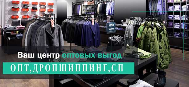 Интернет Магазин Фабрики Одежды