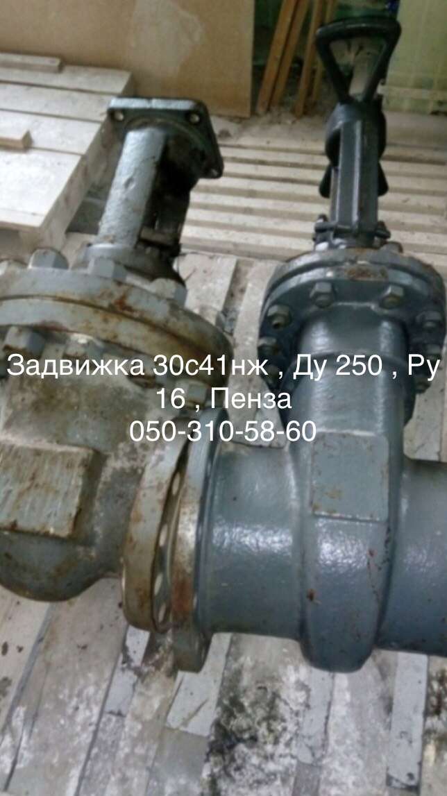 Задвижки 30с76нж Ду300 Ру64, 30с941нж Ду300, 30с976нж Ду300 Ру64
