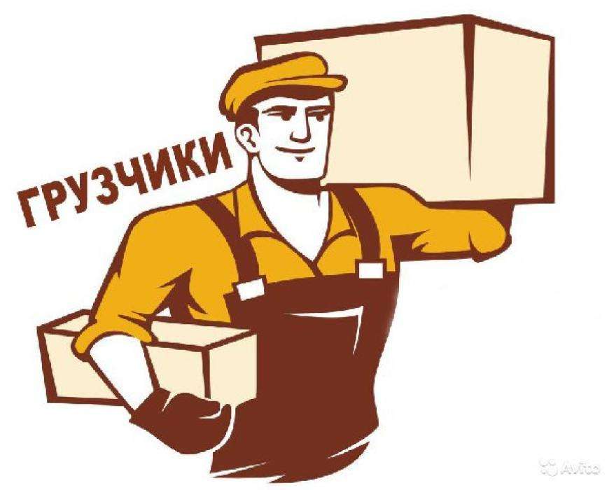 Требуются грузчики на склад!