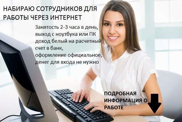 Подработка в интернет-магазине