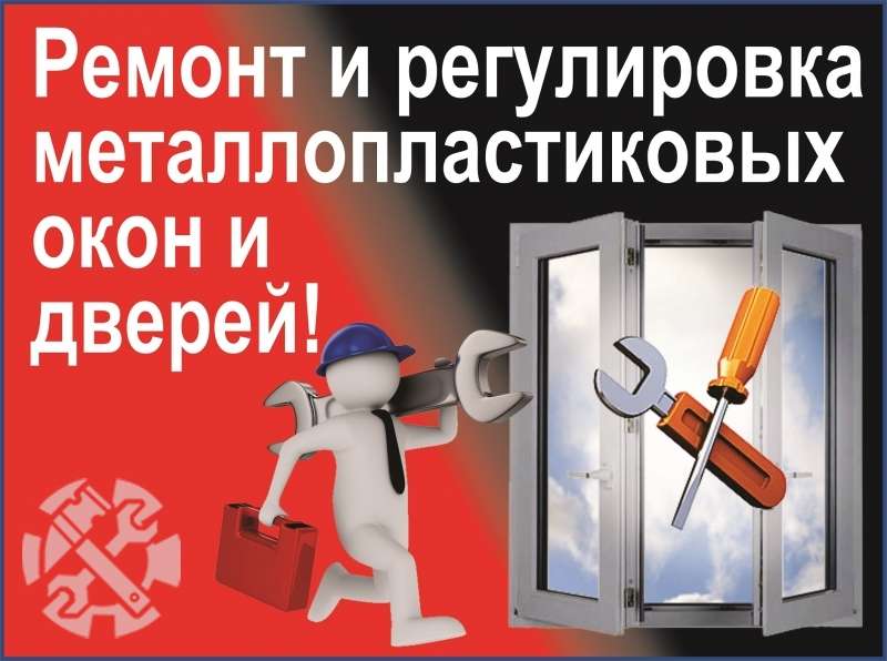 Ремонт окон Одесса. Замена битых стекол.