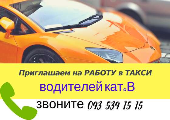 Водитель такси