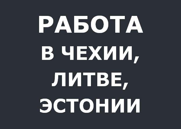 Работа в Чехии. ТРЕБУЮТСЯ РАБОТНИКИ НА АВТОМОБИЛЬНЫЙ ЗАВОД HYUNDAI
