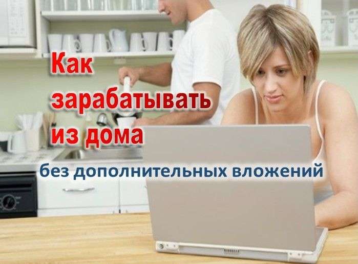 новичкам про работу в интернете
