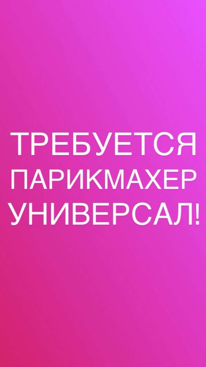 Вакансия парикмахера Одесса.