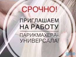 Требуется парикмахер в салон красоты Одесса.