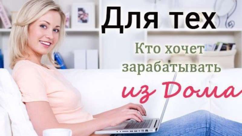 работа как дополнительный заработок для женщин