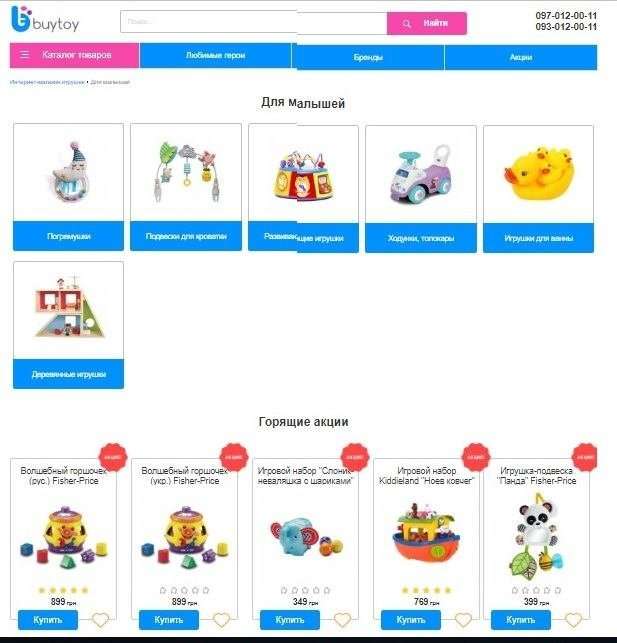 Интернет Магазин Детских Игрушек Украина Недорого