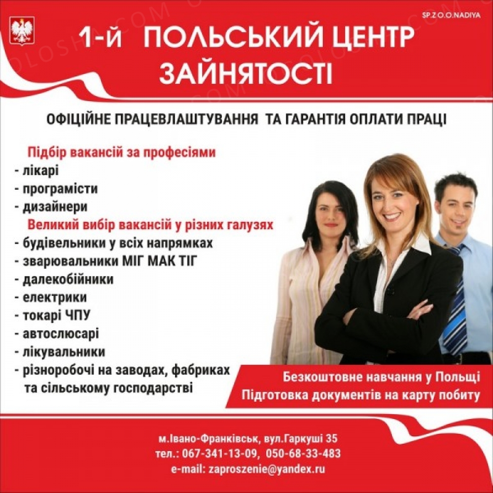 1-Й ПОЛЬСЬКИЙ ЦЕНТР ЗАЙНЯТОСТІ В УКРАЇНІ