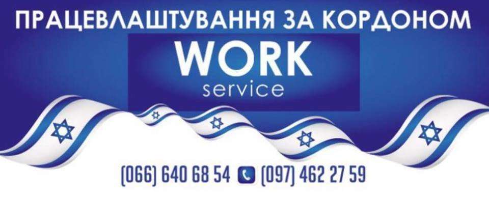 Оголошується набір працівників на роботу в Ізраїлі! ! (різноробочі)