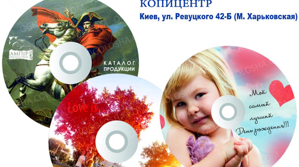 Печать на CD/DVD дисках