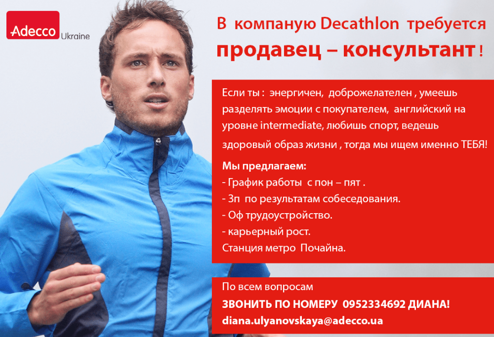 Продавец - консультант