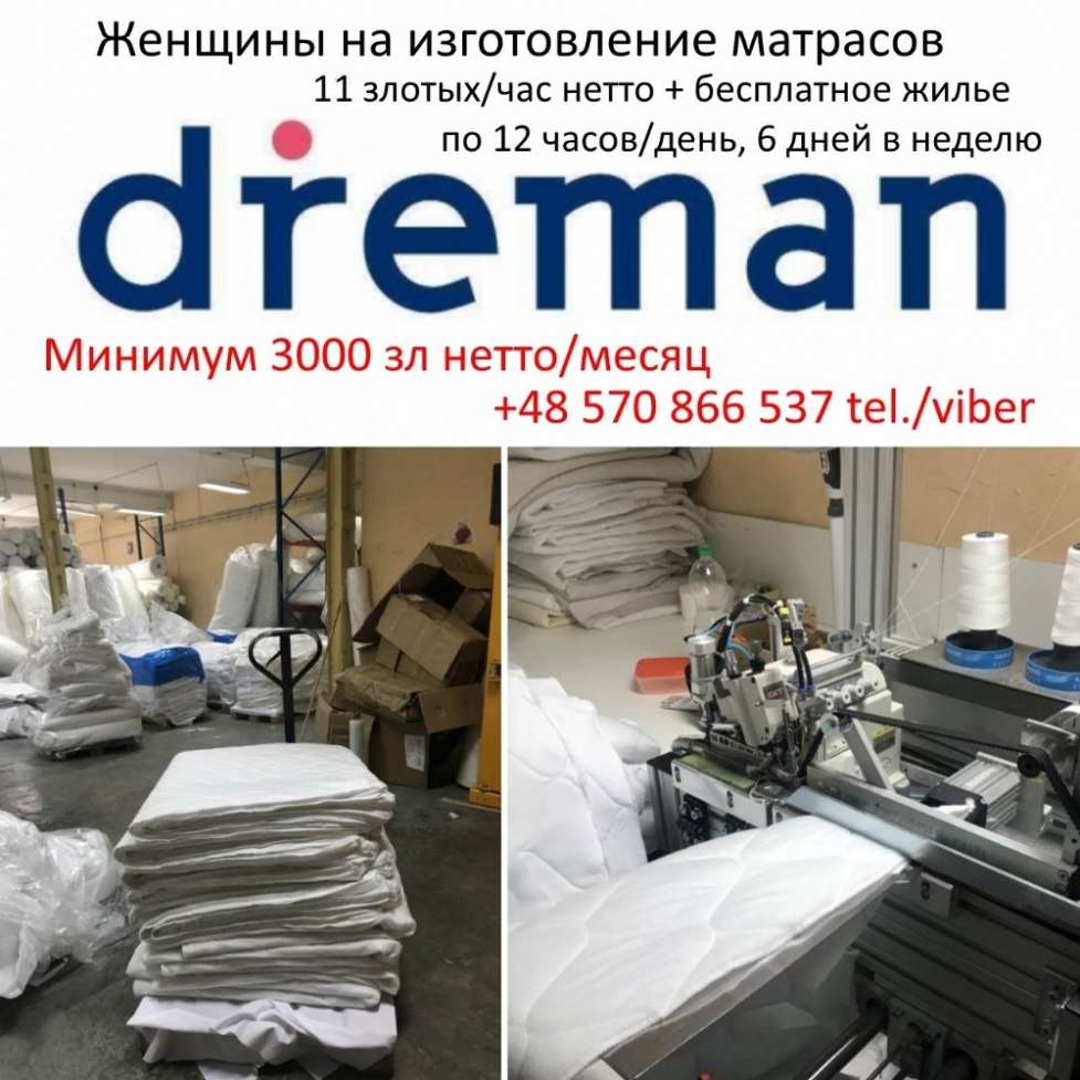 Женщины на изготовление матрасов