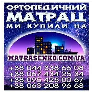 Ортопедические матрасы 2019 в Киеве со склада
