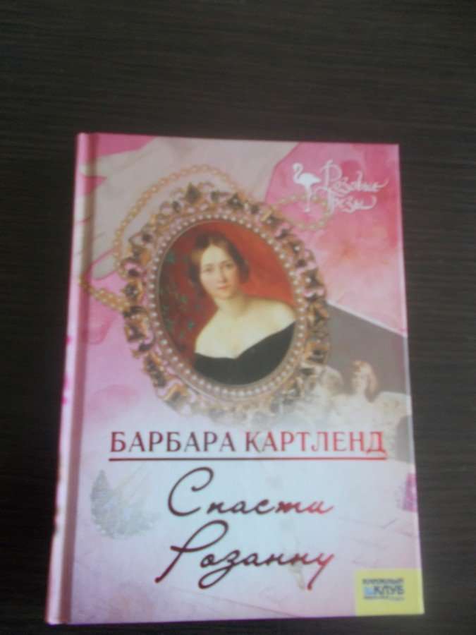 Романы картленд барбара слушать. Барбара картленд. Романы картленд барбара слушать. Барбара картленд на крыльях любви. Барбара картленд писатель.