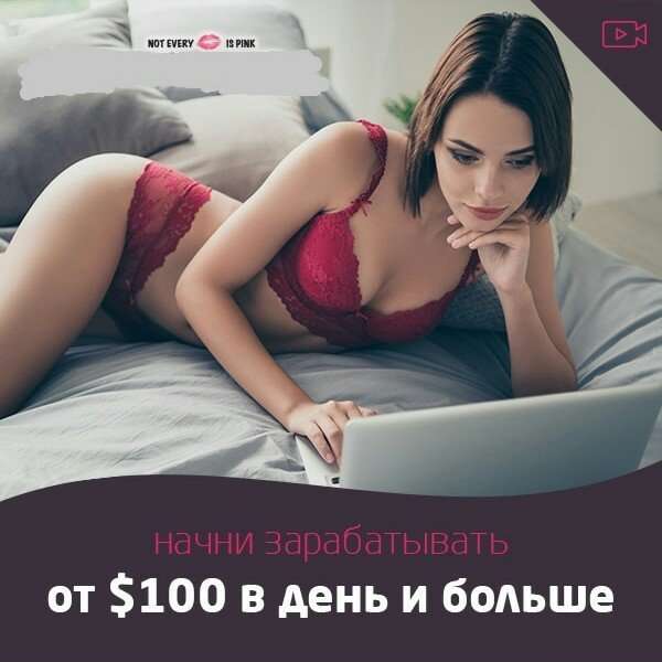 Набираем девушек на работу Web-моделью. Зп от 2000 долларов и больше.