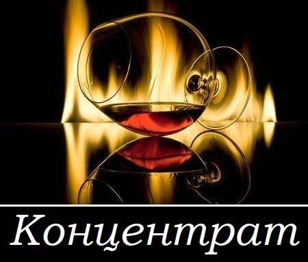 «Коньячный концентрат. Концентрат для коньяка Днепр»