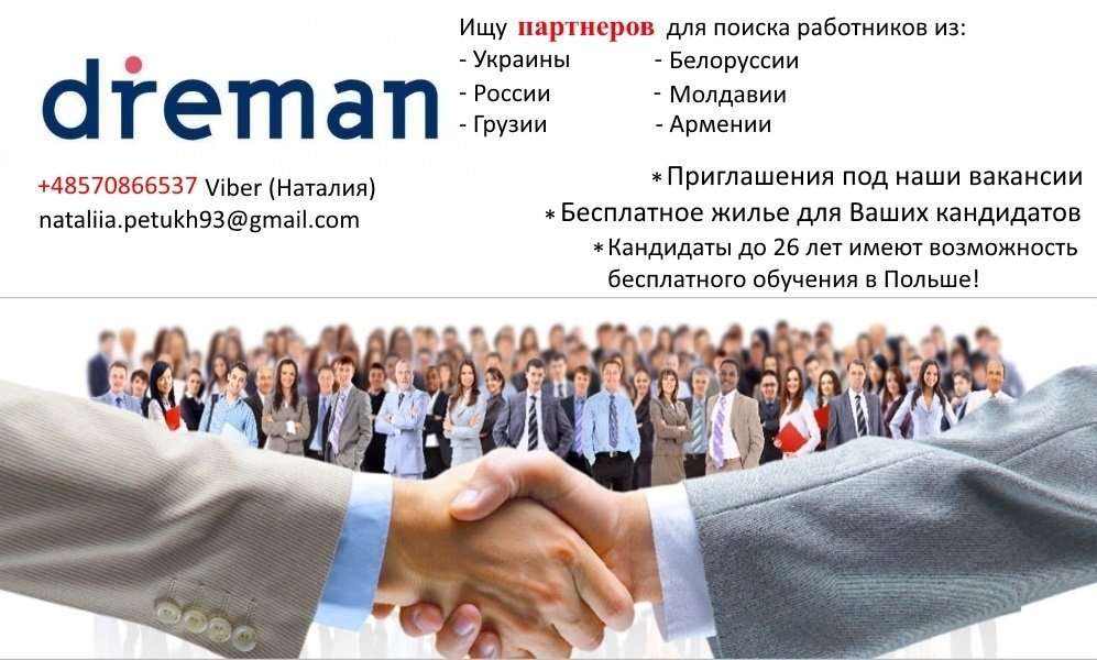 Сотрудничество для кадровых агентств и рекрутеров