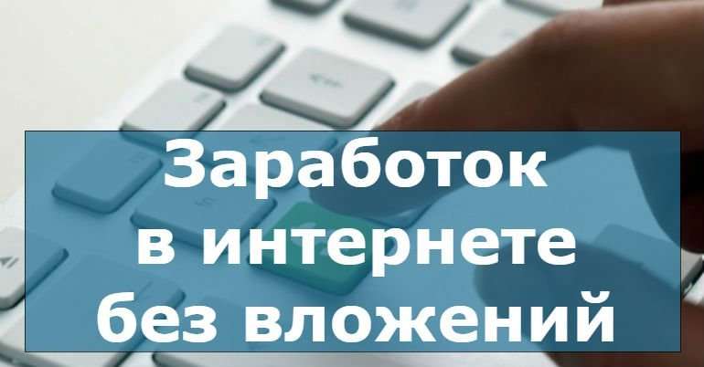 Работа в интернете , на дому