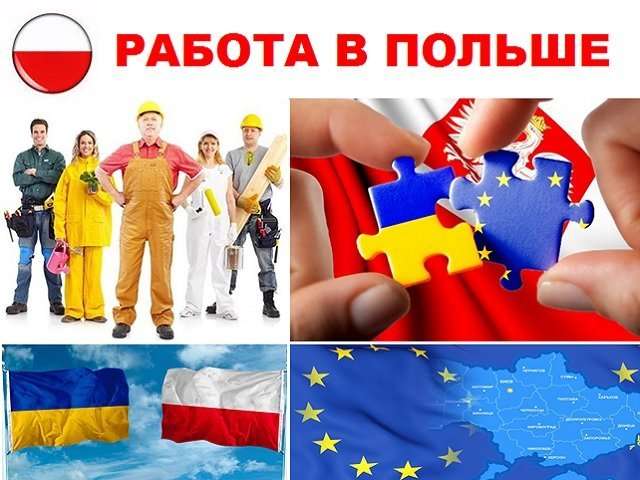 работа в польше - Бесплатная вакансия