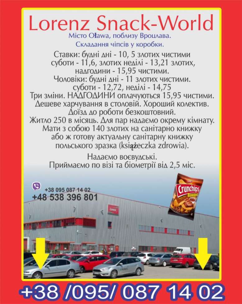 Працівник на склад упаковки чіпсів