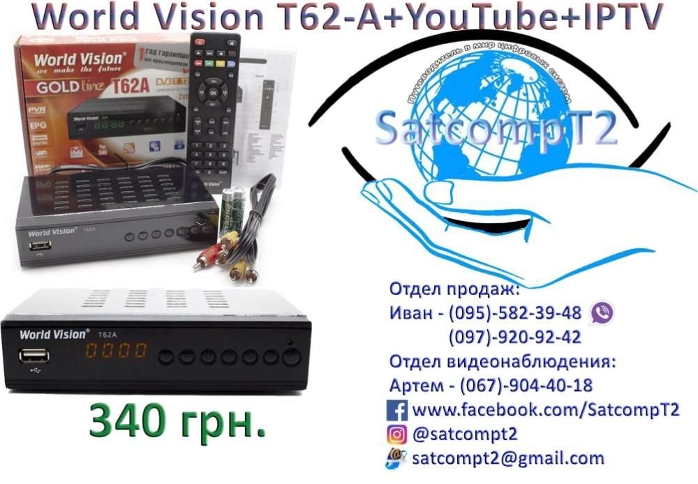 Т2 тюнер World Vision T62А (обычный пульт)
