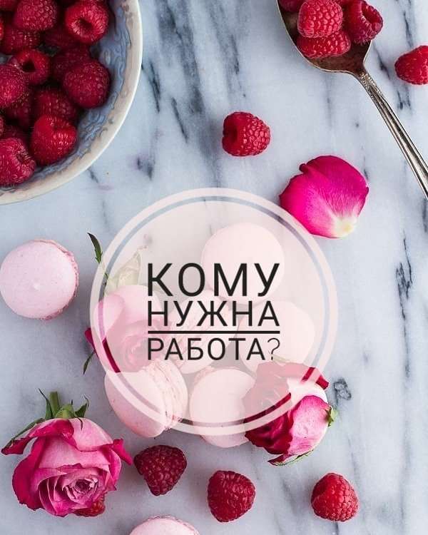 Работа в Инстаграм
