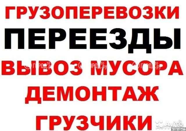Услуги Грузчиков-Уборка Снега-Разнорабочие-