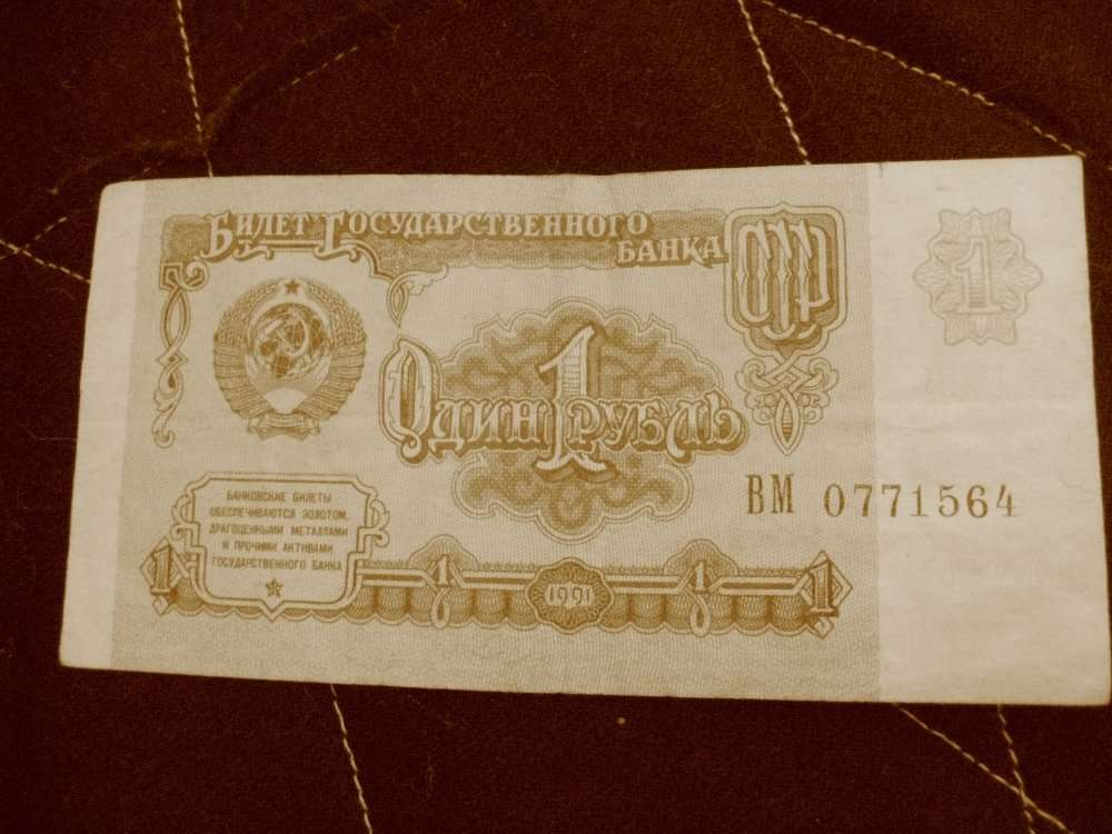 продам советские деньги