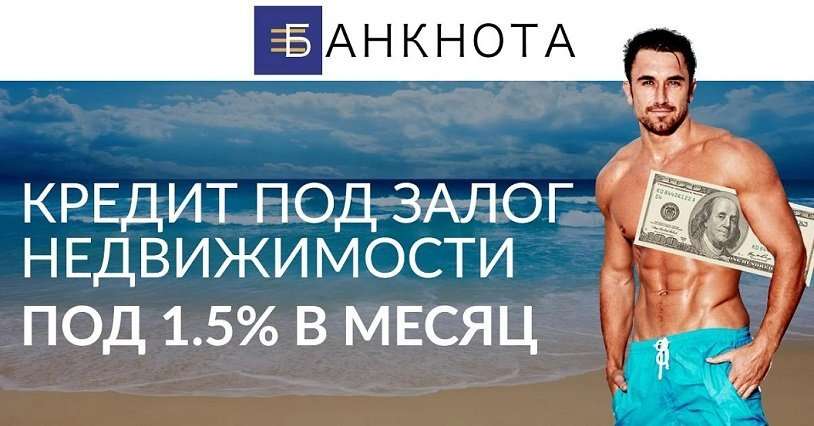 Кредит в залог недвижимости Киев.