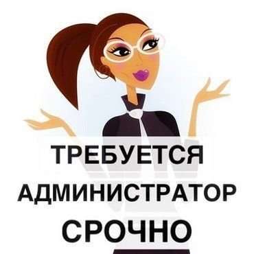 Работа Хостес.Девушка от 18 лет