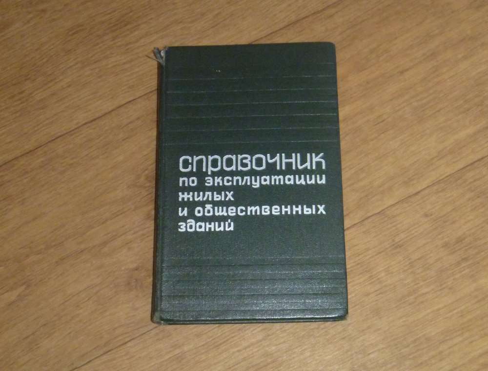 Эксплуатация жилых и общественных зданий. Системы жизнеобеспечения гостиницы. Правила технической эксплуатации зданий и сооружений. Ткп 45-1. Возведение зданий и сооружений.