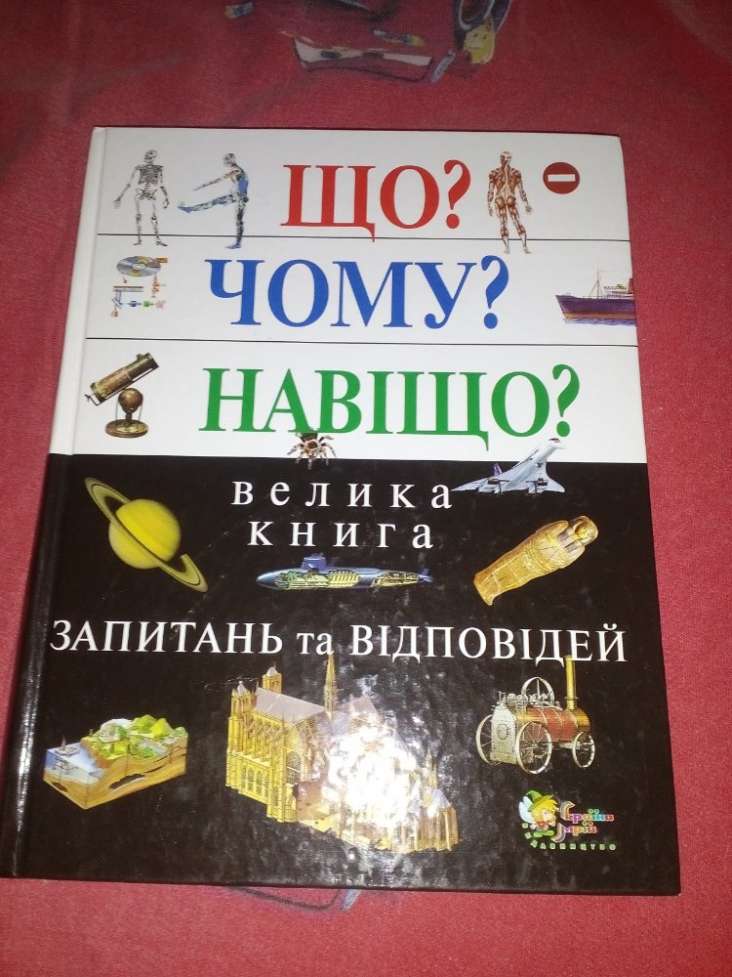 Большая детская энциклопедия