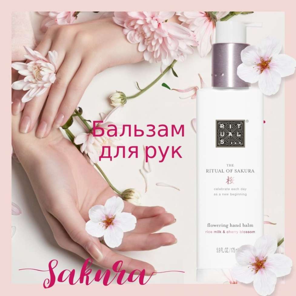 Бальзам для рук от Rituals, 5 ароматов