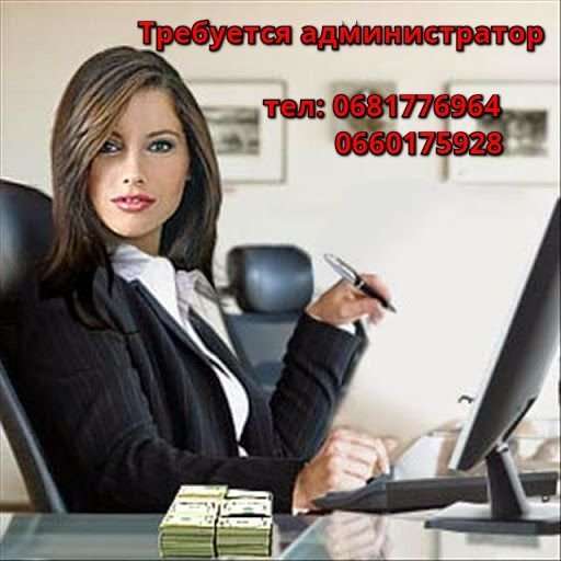 Требуется администратор