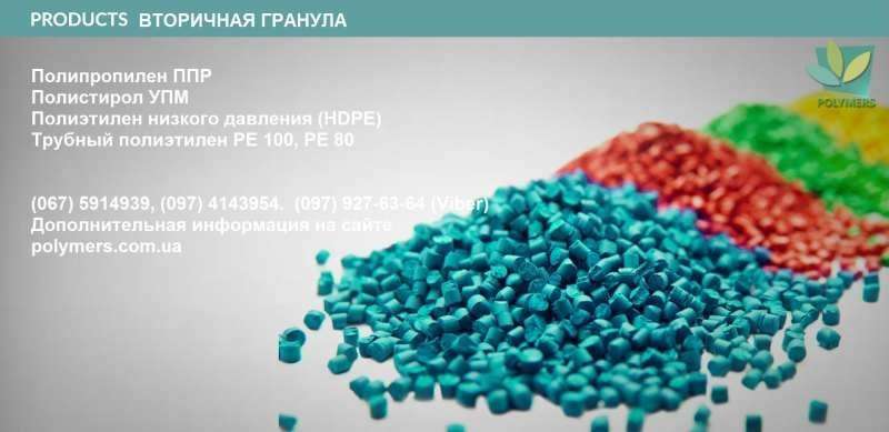 Продажа Гранулы Вторичный Пнд
